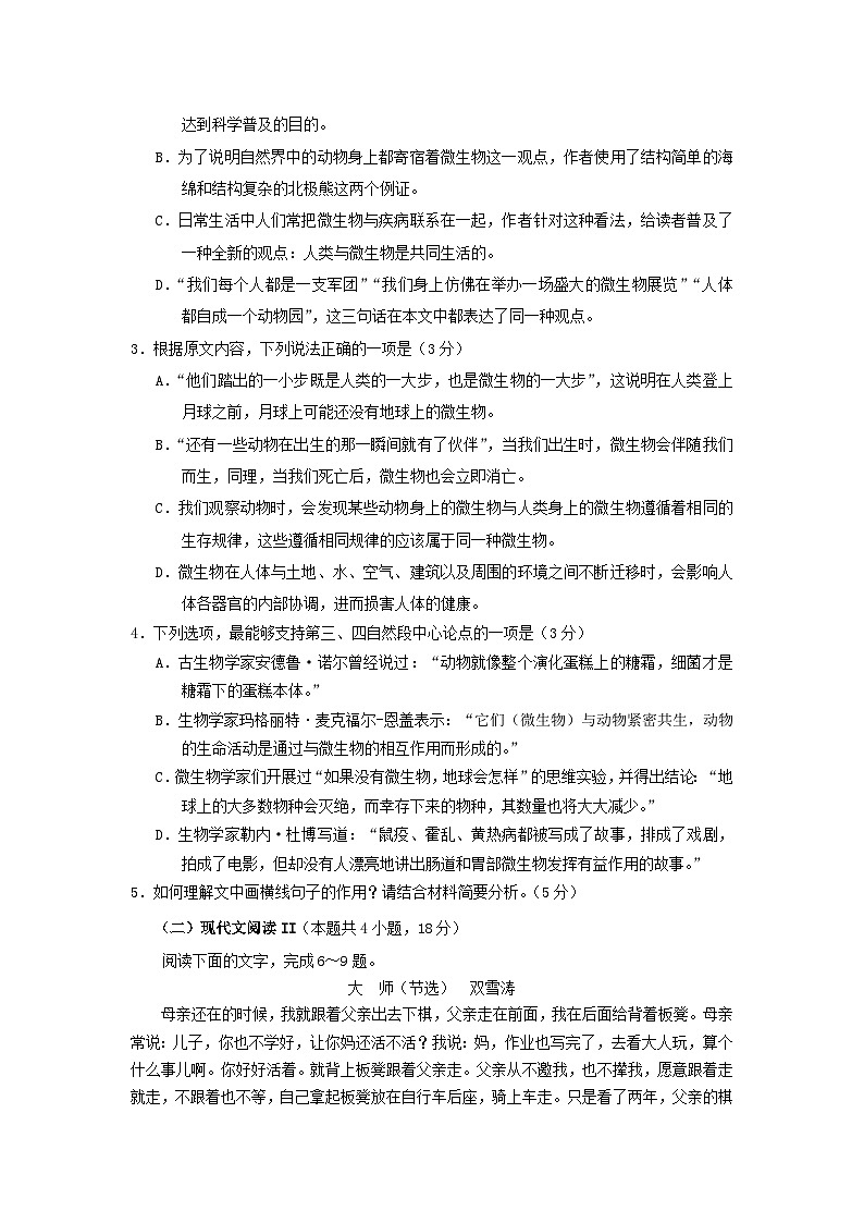 2020年海南高考语文（原卷版）03