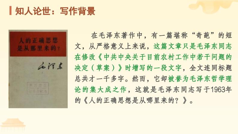 高中语文（统编版）选择性必修中册第一单元 1.2.2 人的正确思想是从哪里来的 PPT课件+教案05