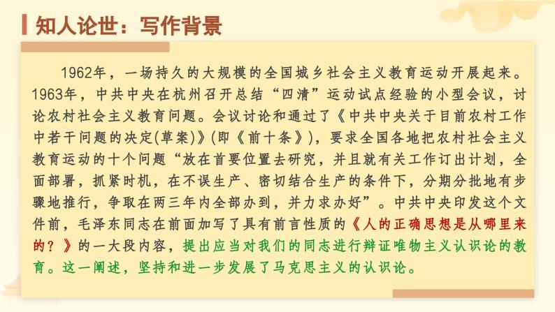 高中语文（统编版）选择性必修中册第一单元 1.2.2 人的正确思想是从哪里来的 PPT课件+教案06