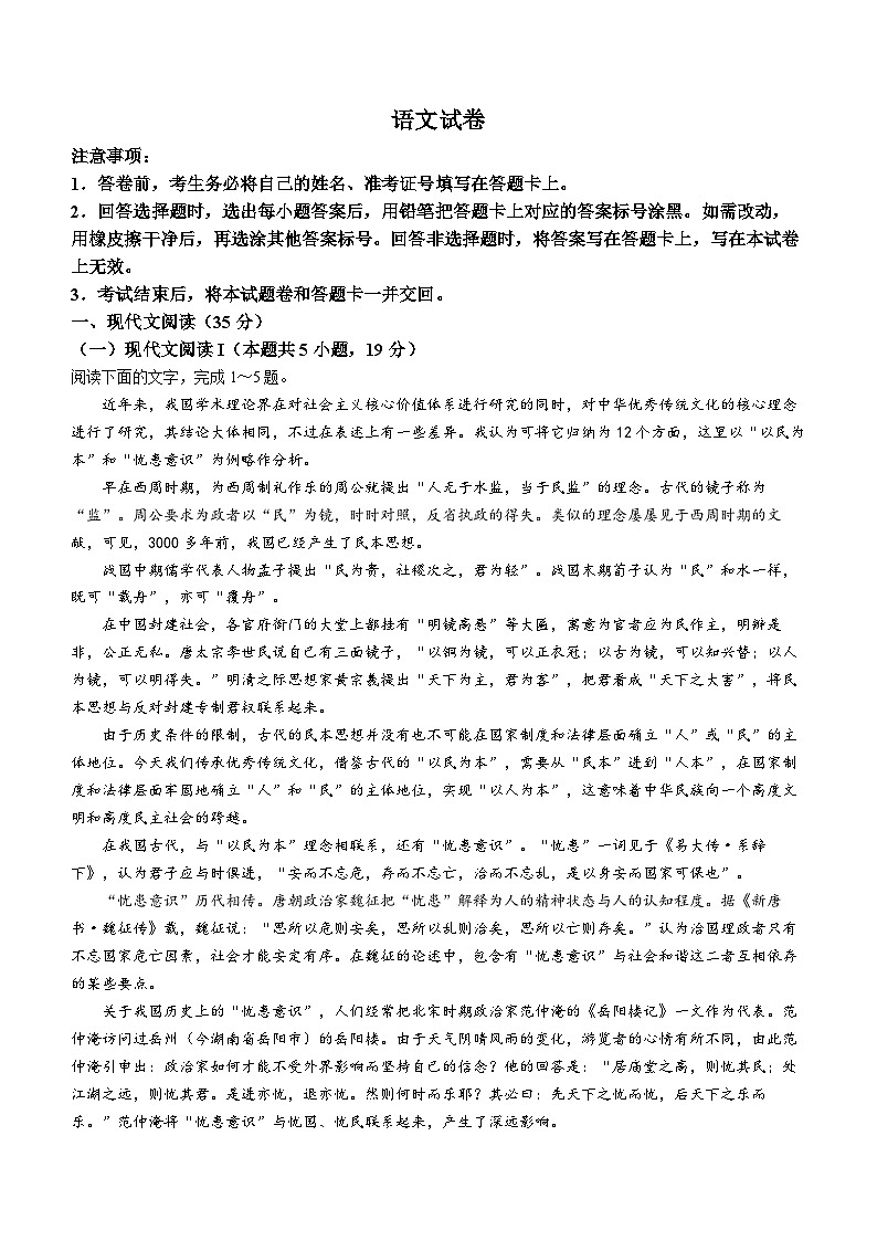2024湖北省名校联考高三上学期期中联考语文试题含解析01