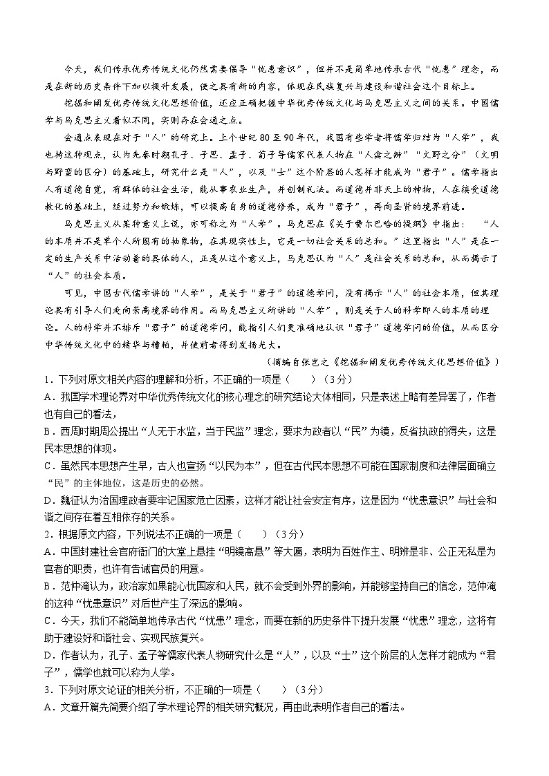 2024湖北省名校联考高三上学期期中联考语文试题含解析02