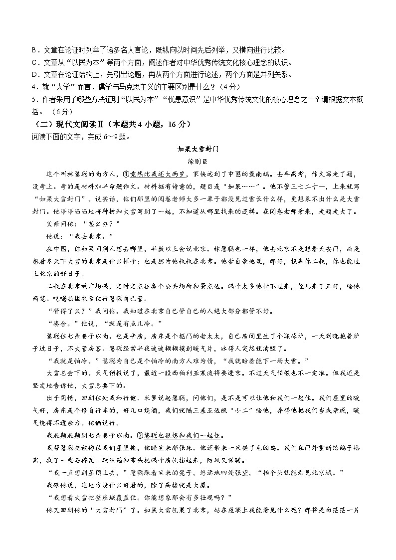 2024湖北省名校联考高三上学期期中联考语文试题含解析03