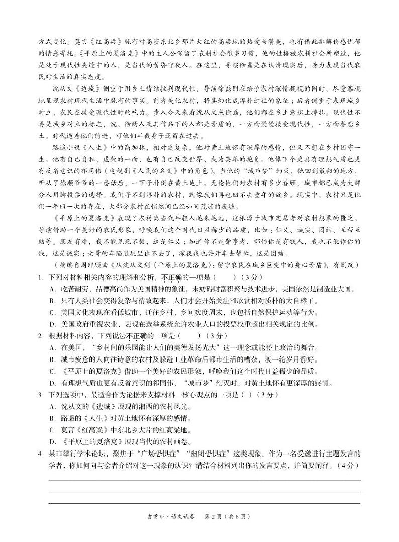 湖南省湘西州吉首市2024届高三上学期第二届中小学生教师解题大赛语文第2页