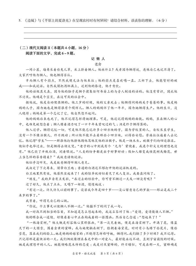 湖南省湘西州吉首市2024届高三上学期第二届中小学生教师解题大赛语文第3页