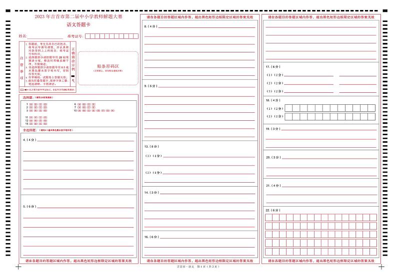 高中语文试卷答题卡第1页