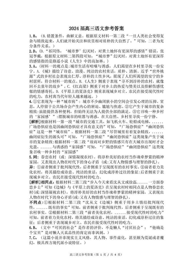 湖南省湘西州吉首市2024届高三上学期第二届中小学生教师解题大赛语文参考答案第1页