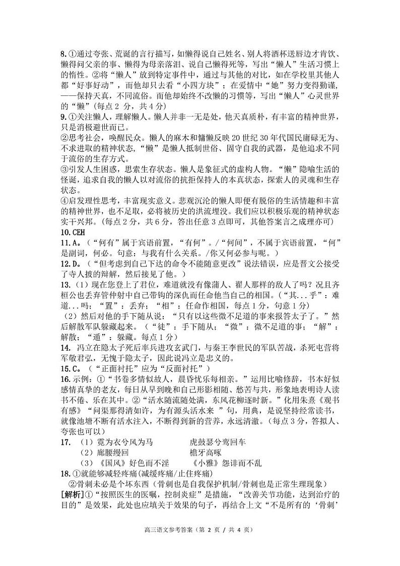 湖南省湘西州吉首市2024届高三上学期第二届中小学生教师解题大赛语文参考答案第2页