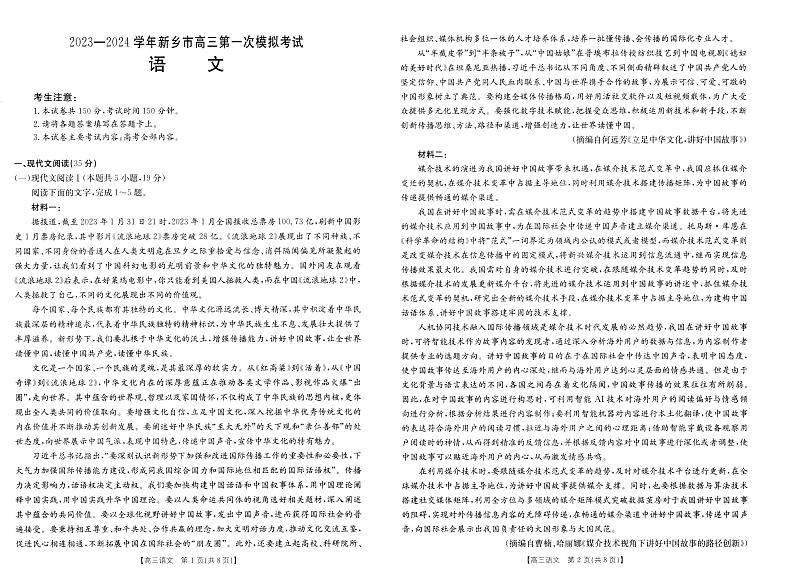 2024新乡高三上学期第一次模拟考试语文PDF版含答案01