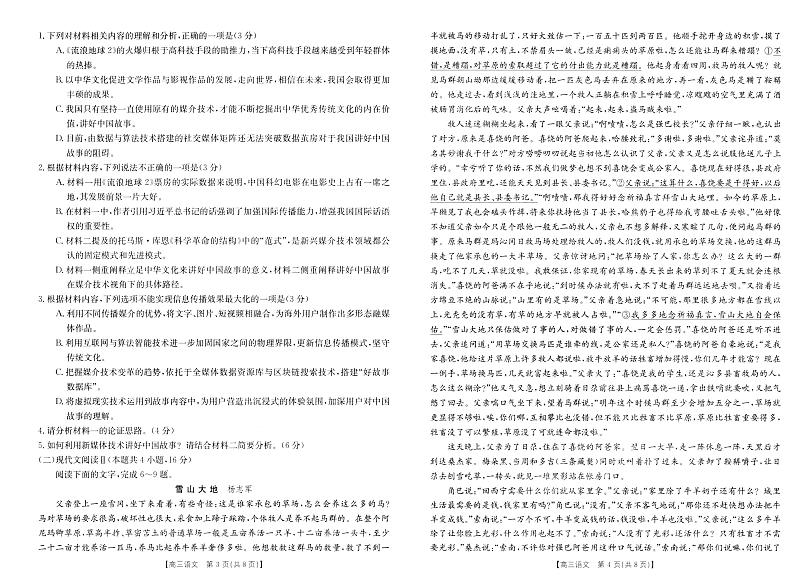 2024新乡高三上学期第一次模拟考试语文PDF版含答案02