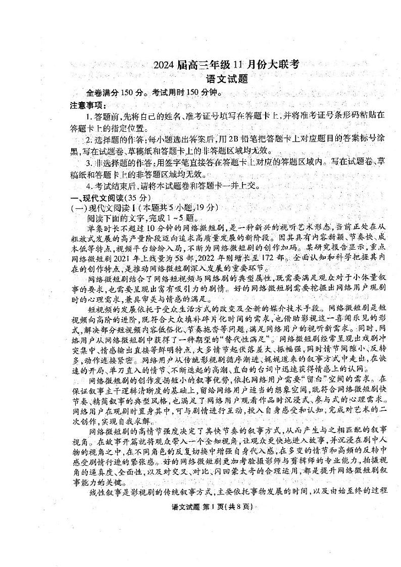 2024广东省衡水金卷高三上学期11月大联考试题语文PDF版含解析01