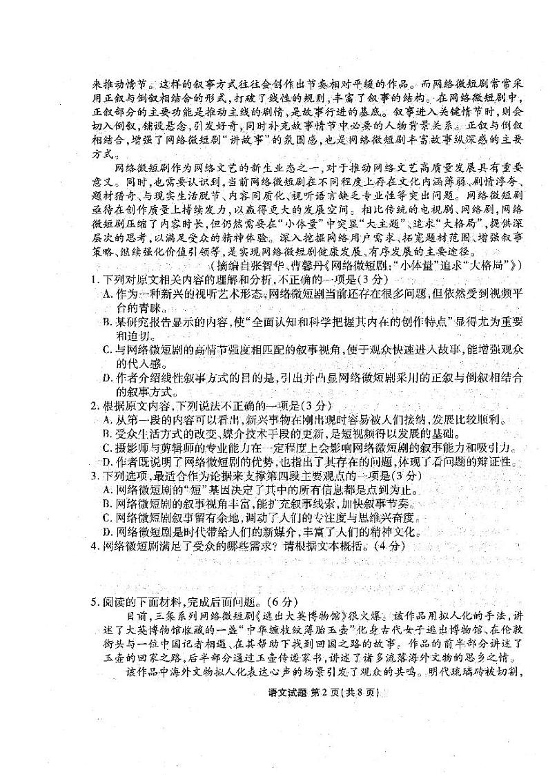 2024广东省衡水金卷高三上学期11月大联考试题语文PDF版含解析02