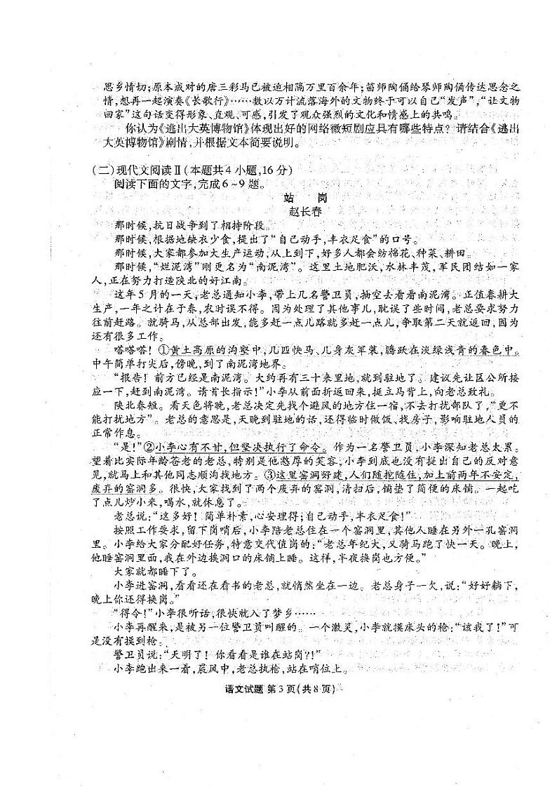 2024广东省衡水金卷高三上学期11月大联考试题语文PDF版含解析03