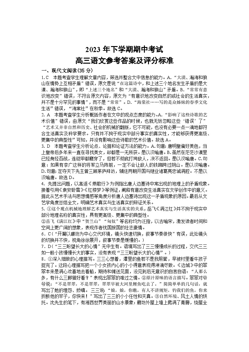 2024邵阳武冈高三上学期期中考试语文含答案01