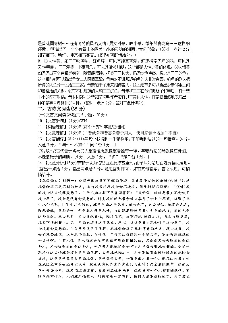 2024邵阳武冈高三上学期期中考试语文含答案02