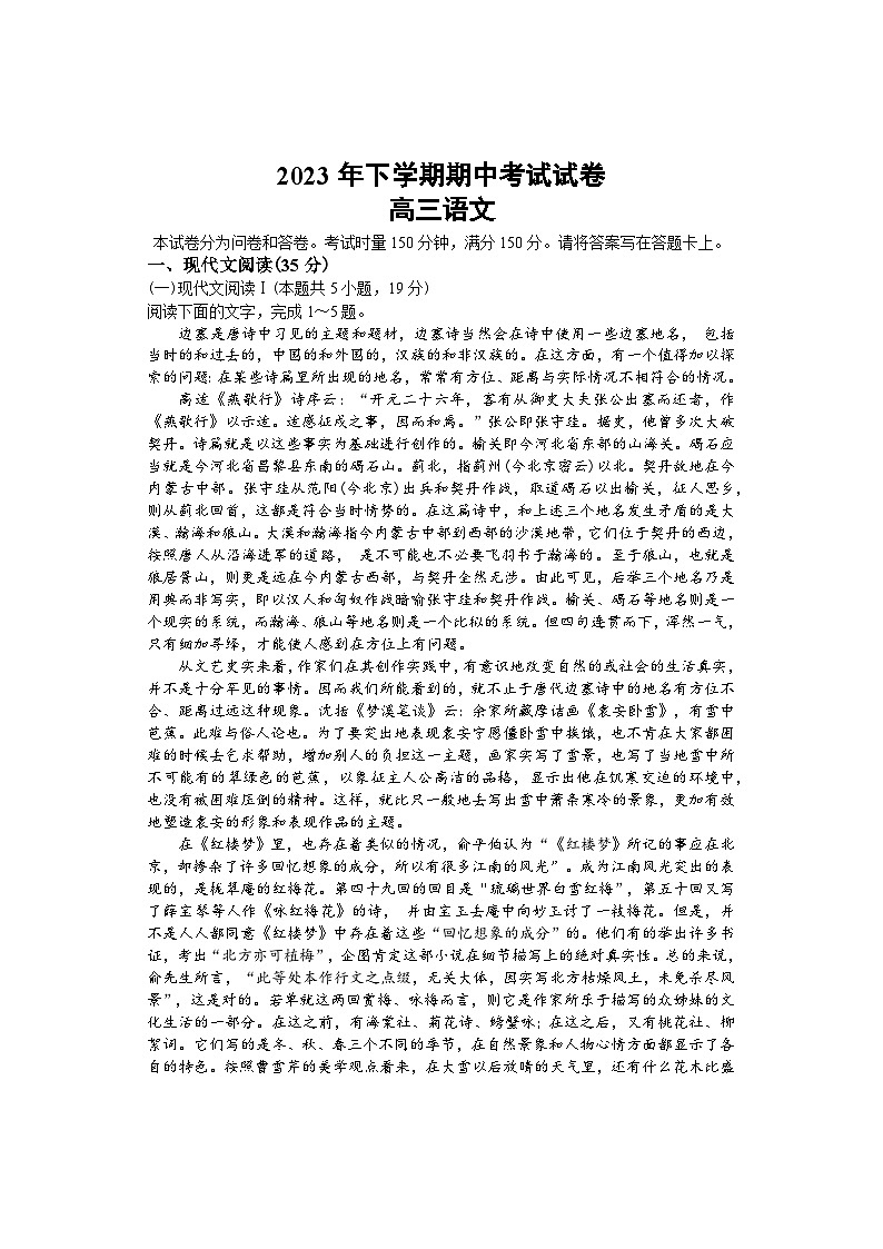 2024邵阳武冈高三上学期期中考试语文含答案01