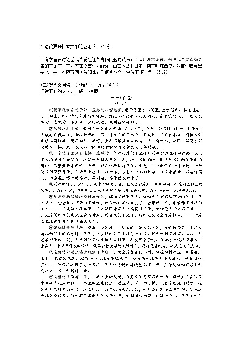 2024邵阳武冈高三上学期期中考试语文含答案03