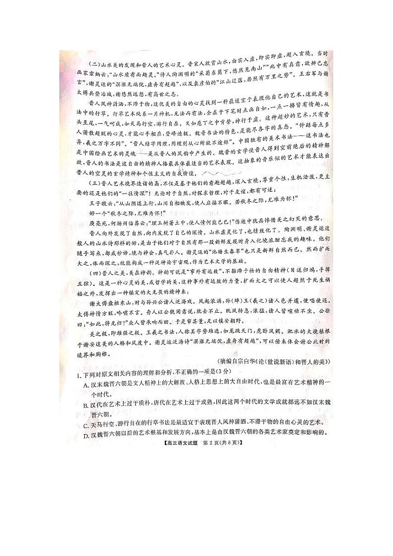 2024衡阳高三上学期11月联考试题语文PDF版含答案02