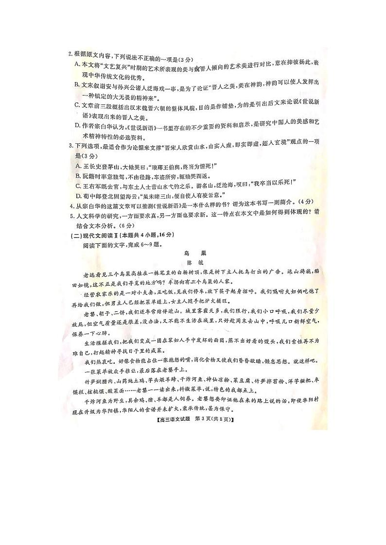 2024衡阳高三上学期11月联考试题语文PDF版含答案03