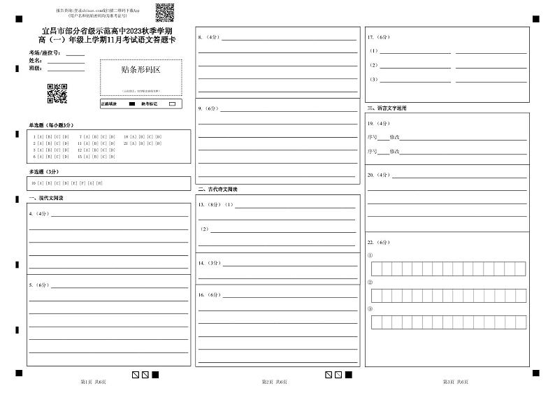 2024宜昌部分省级示范高中高二上学期11月月考语文试卷含答案01