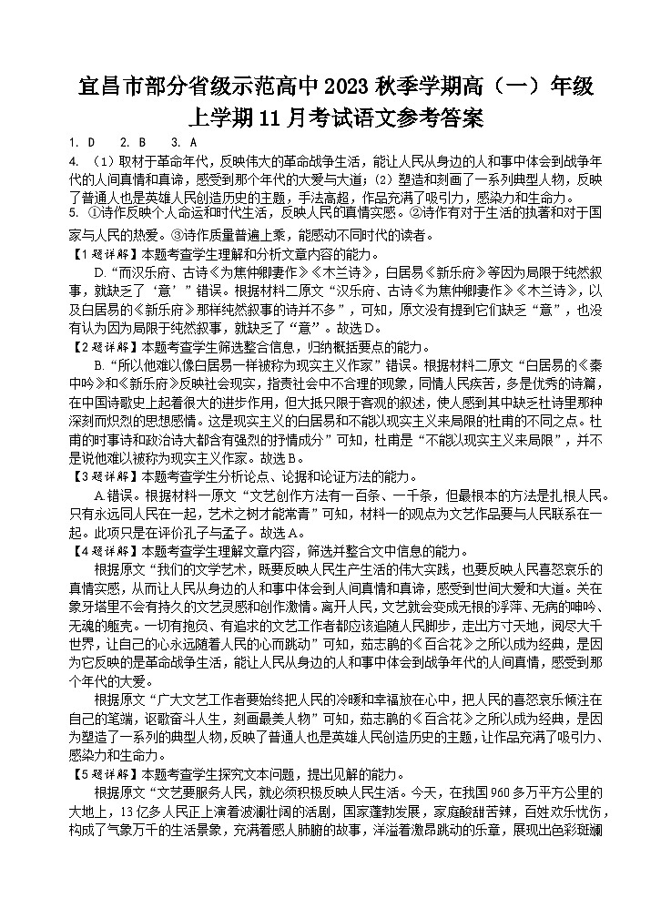 2024宜昌部分省级示范高中高二上学期11月月考语文试卷含答案01