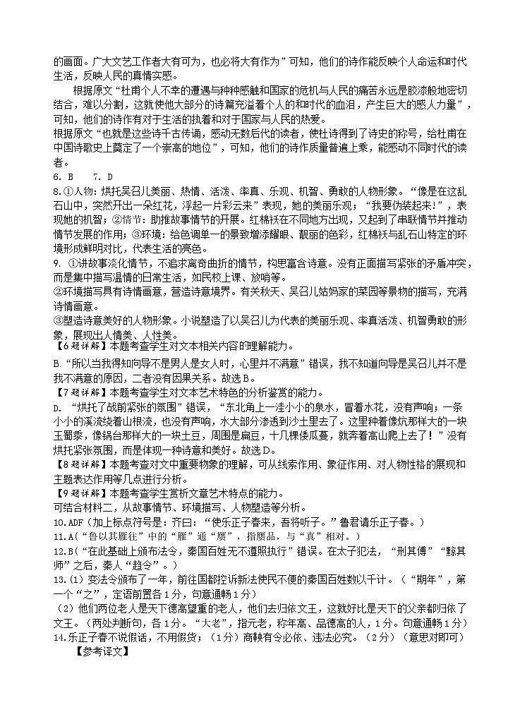 2024宜昌部分省级示范高中高二上学期11月月考语文试卷含答案02