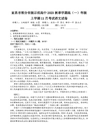 2024宜昌部分省级示范高中高二上学期11月月考语文试卷含答案