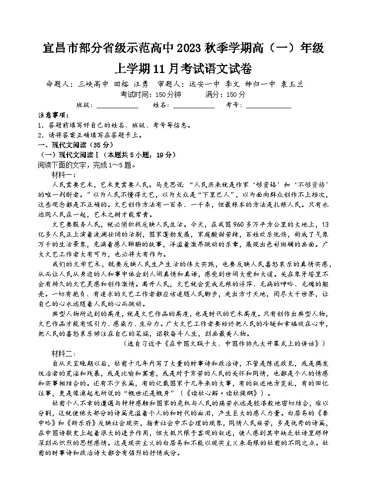2024宜昌部分省级示范高中高二上学期11月月考语文试卷含答案01