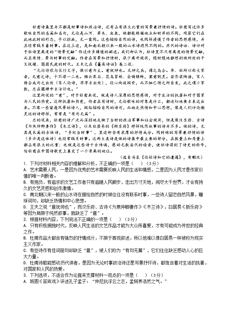 2024宜昌部分省级示范高中高二上学期11月月考语文试卷含答案02