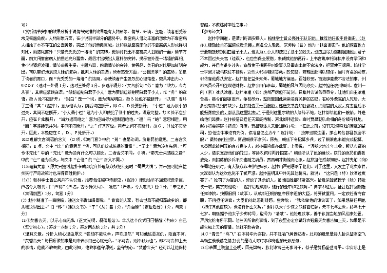 大庆铁人中学2022级高二上学期期中考试语文答案第2页
