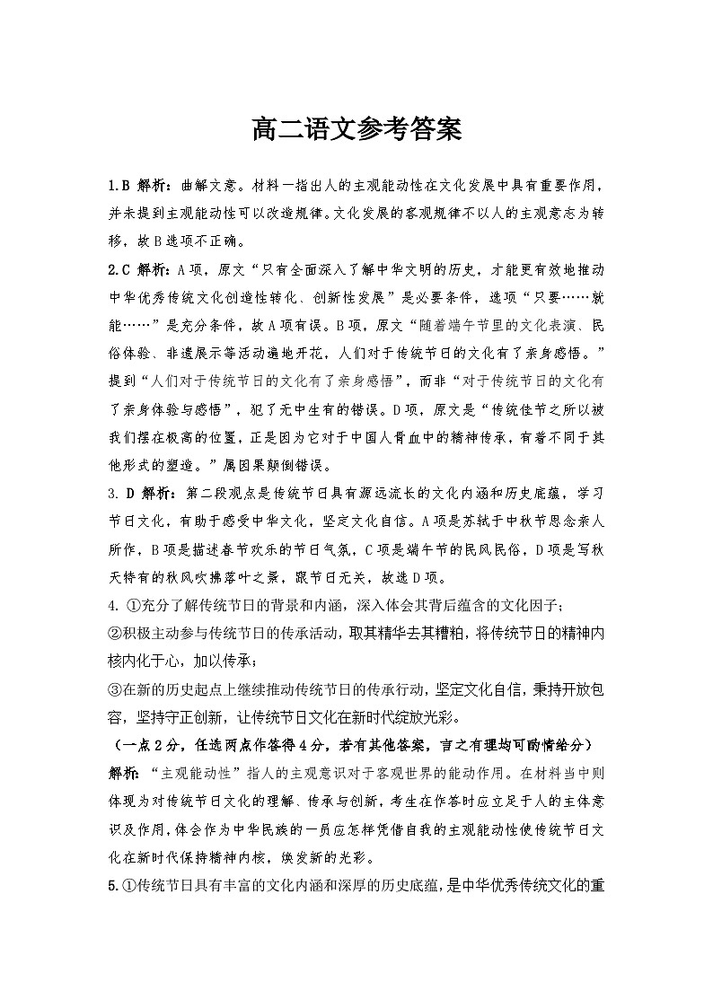 2024湖北省部分高中联考协作体高二上学期期中考试语文试题PDF版含答案01