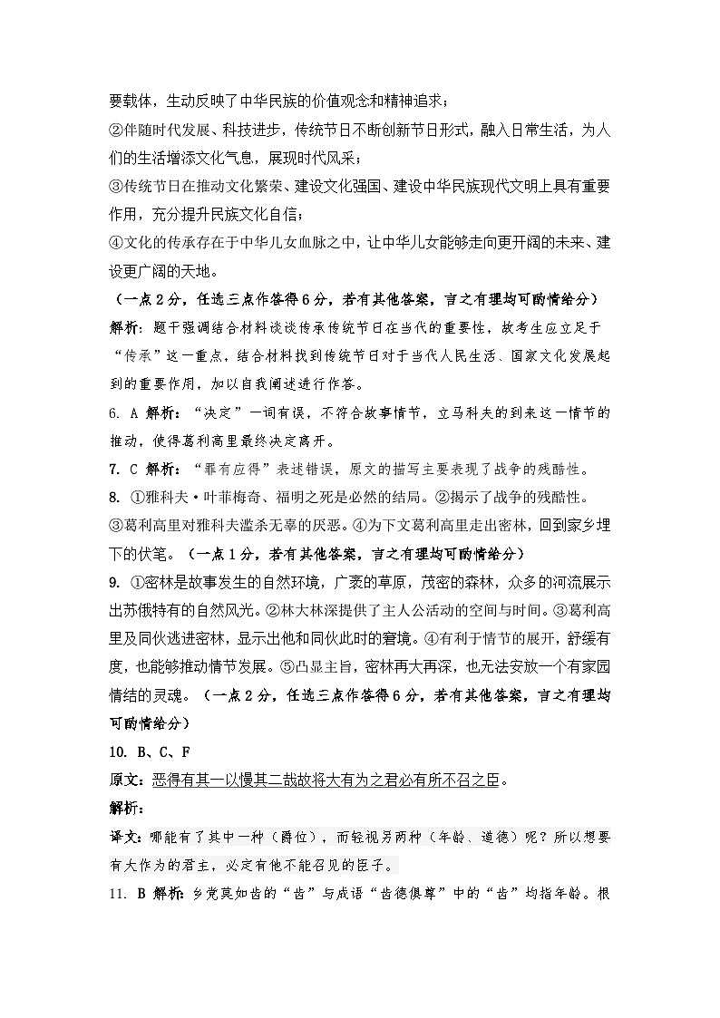 2024湖北省部分高中联考协作体高二上学期期中考试语文试题PDF版含答案02