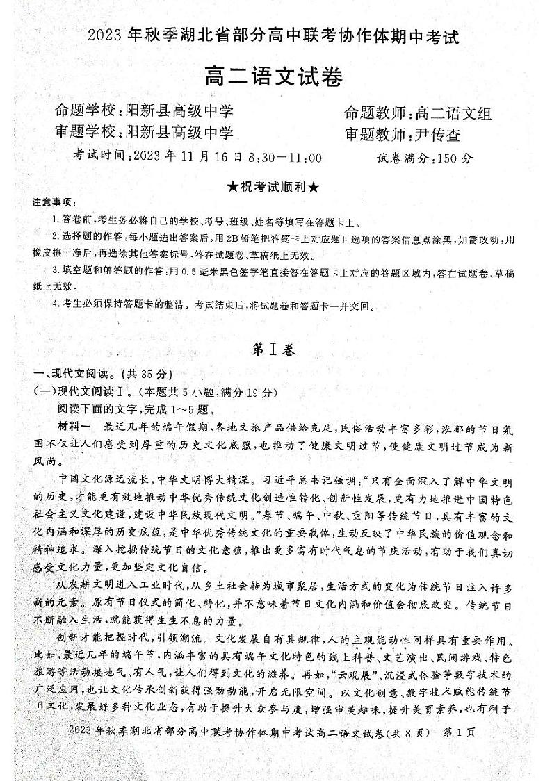 2024湖北省部分高中联考协作体高二上学期期中考试语文试题PDF版含答案01