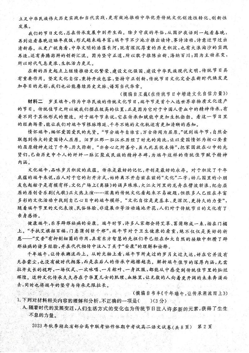 2024湖北省部分高中联考协作体高二上学期期中考试语文试题PDF版含答案02
