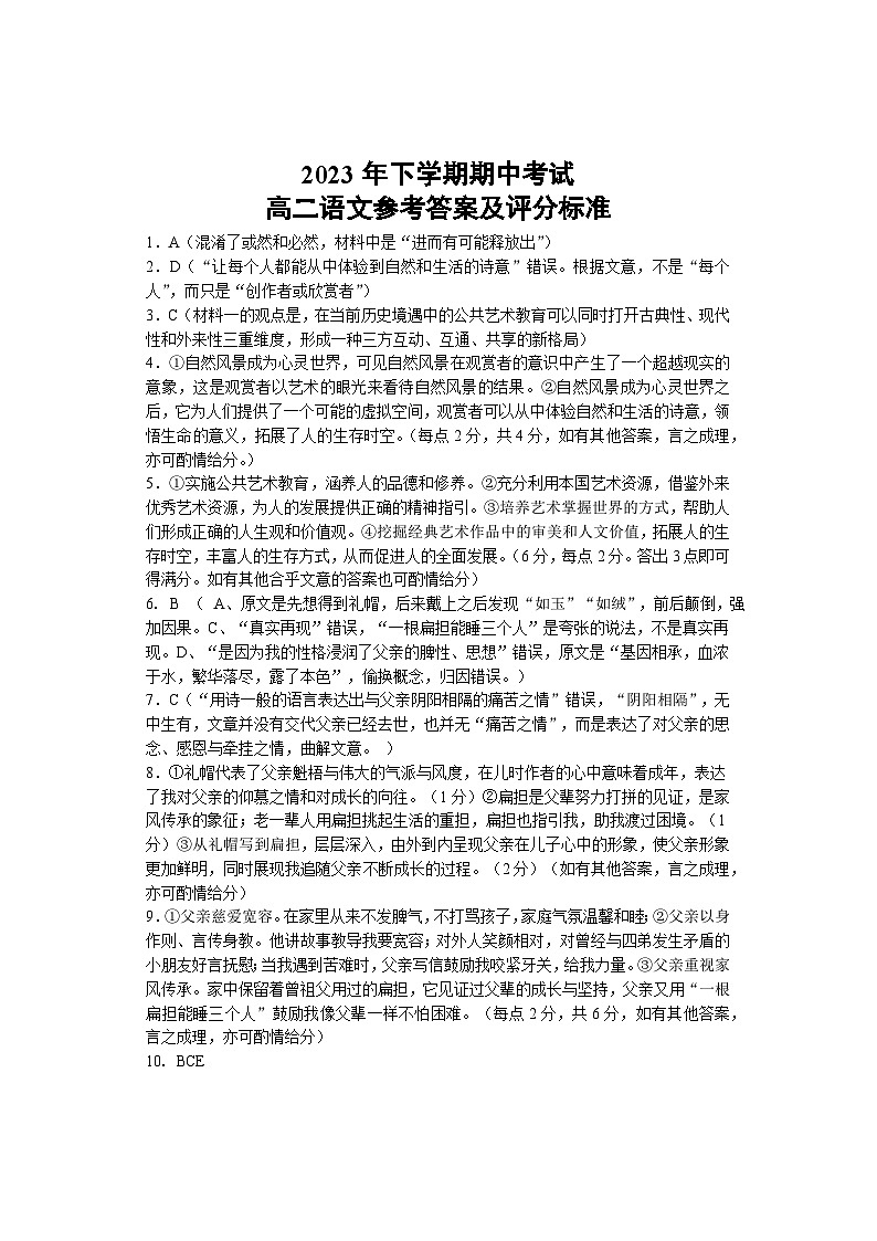 2024邵阳武冈高二上学期期中考试语文试题含答案01