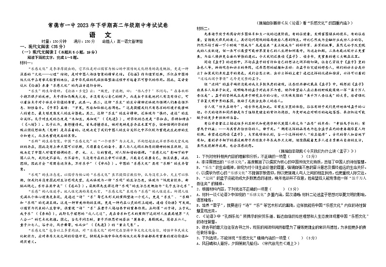 湖南省常德市第一中学2023-2024学年高二上学期期中考试语文试题第1页