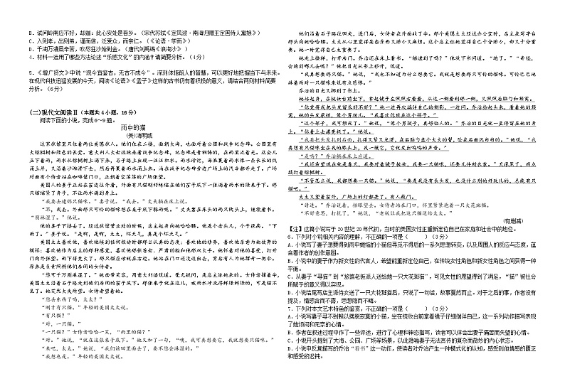 湖南省常德市第一中学2023-2024学年高二上学期期中考试语文试题第2页