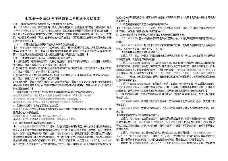 湖南省常德市第一中学2023-2024学年高二上学期期中考试语文答案第1页