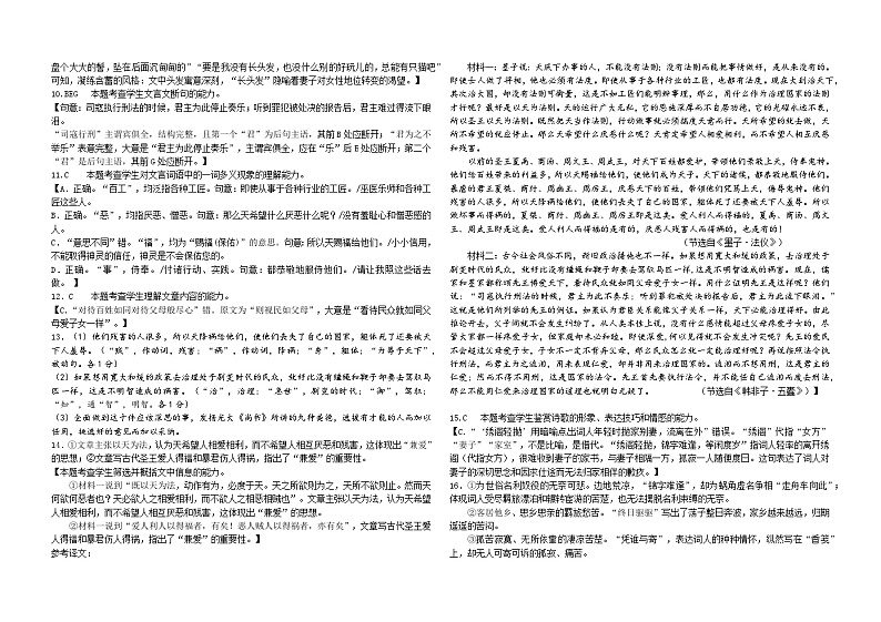 湖南省常德市第一中学2023-2024学年高二上学期期中考试语文答案第2页