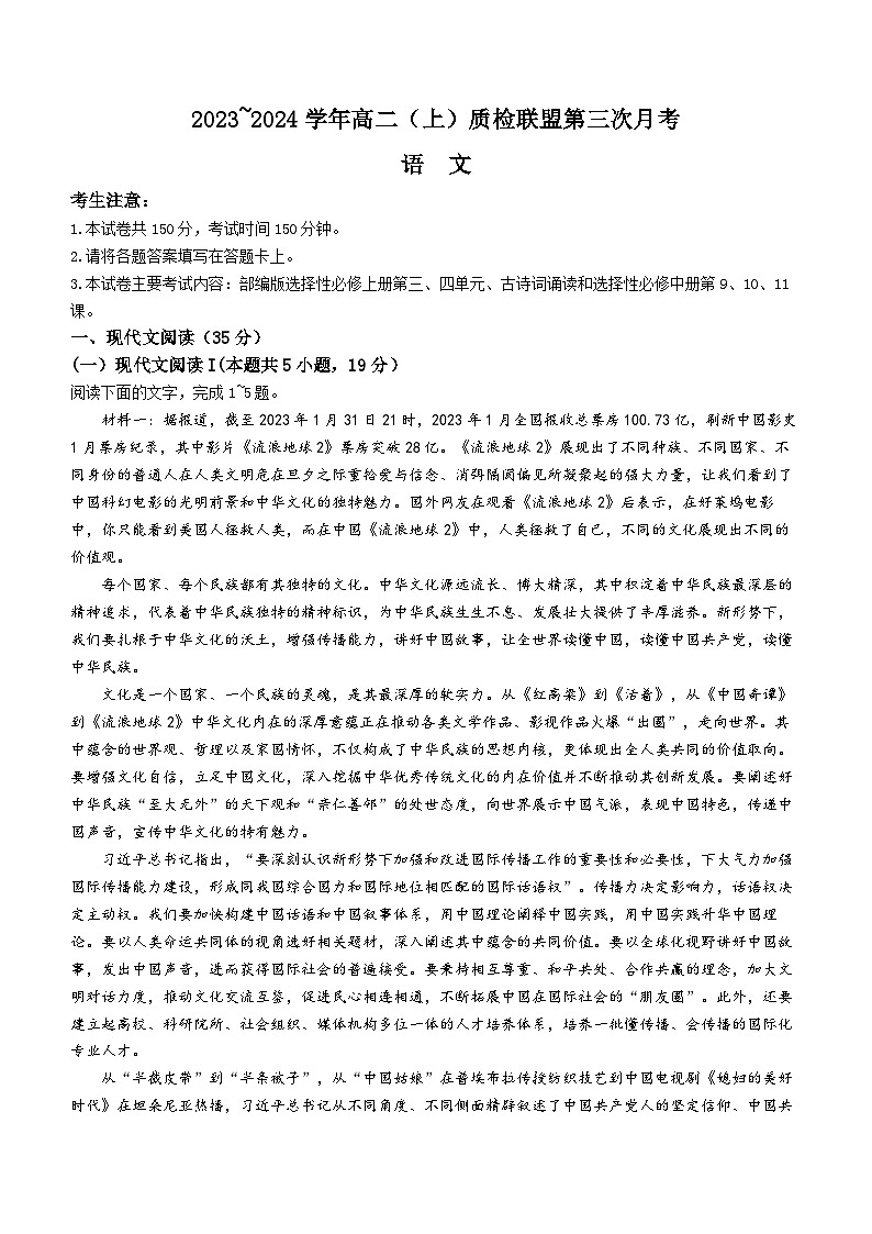 2024邢台四校联盟高二上学期11月月考试题语文含答案第1页