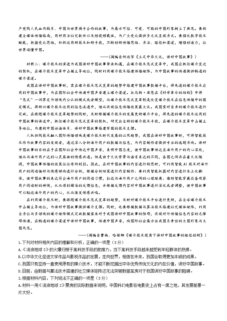 2024邢台四校联盟高二上学期11月月考试题语文含答案第2页