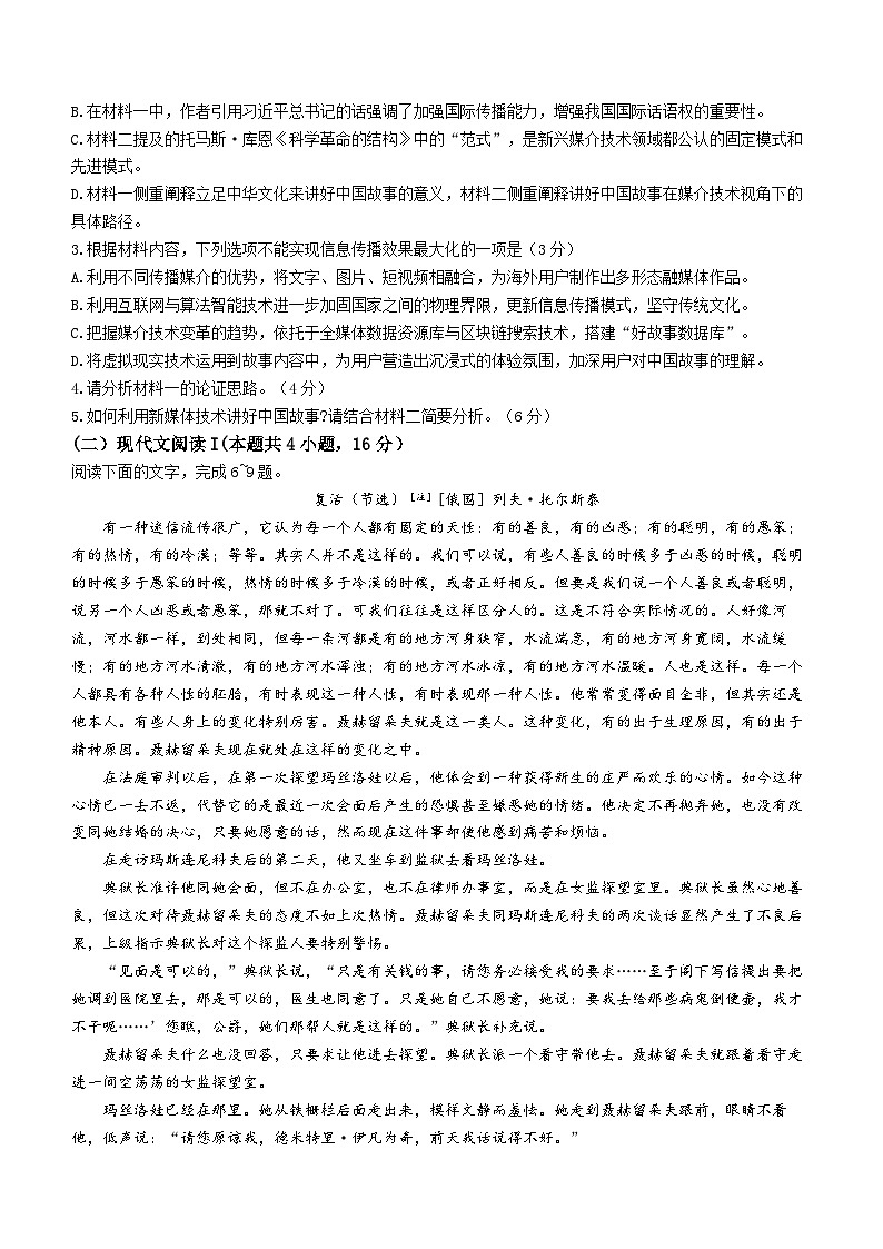 2024邢台四校联盟高二上学期11月月考试题语文含答案第3页