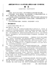 四川省成都市石室中学2023-2024学年高三上学期期中语文试卷（Word版附答案）