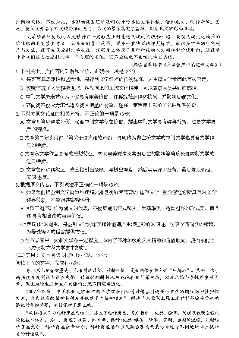 四川省成都市石室中学2023-2024学年高三上学期期中语文试卷（Word版附答案）02