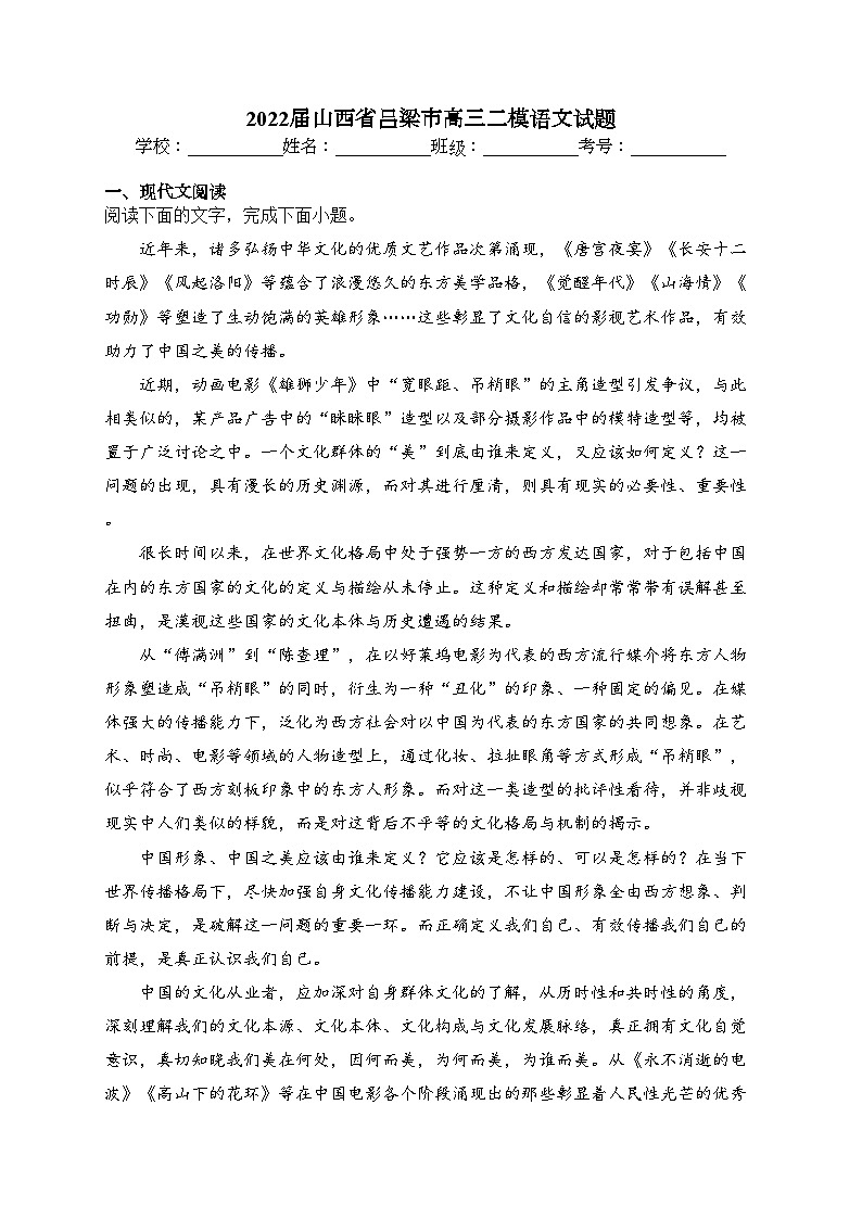 2022届山西省吕梁市高三二模语文试题(含答案)第1页
