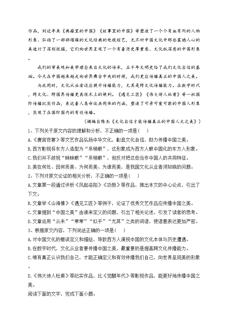 2022届山西省吕梁市高三二模语文试题(含答案)第2页