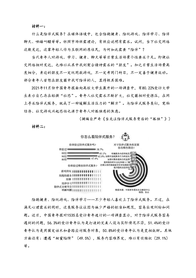 2022届山西省吕梁市高三二模语文试题(含答案)第3页