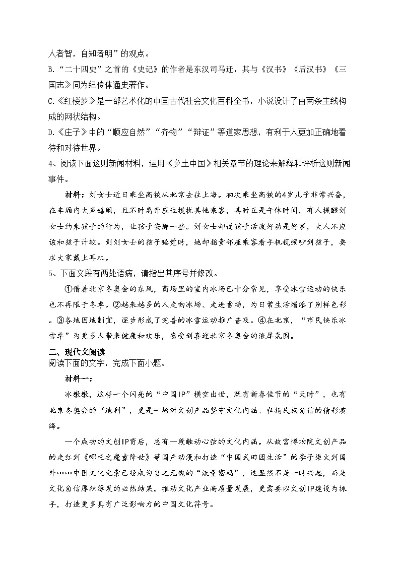 2022届天津市部分区高三二模（质量调查二）语文试题(含答案)02