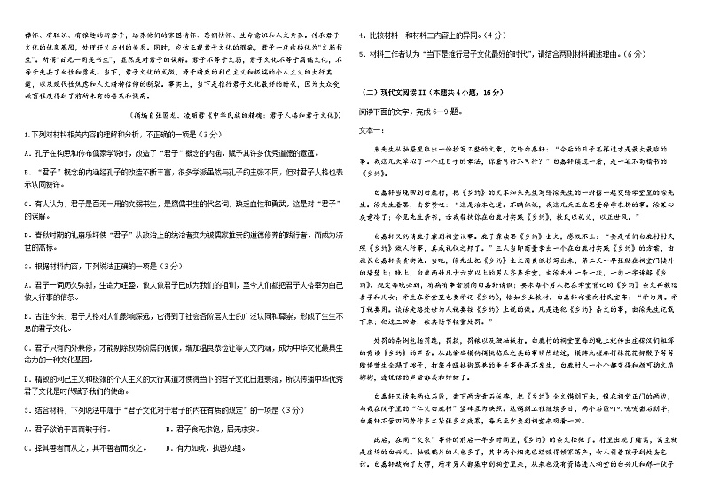 哈师大附中2021级高三第三次调研考试语文试题含答案解析第2页