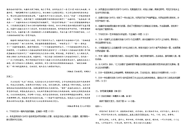 哈师大附中2021级高三第三次调研考试语文试题含答案解析第3页