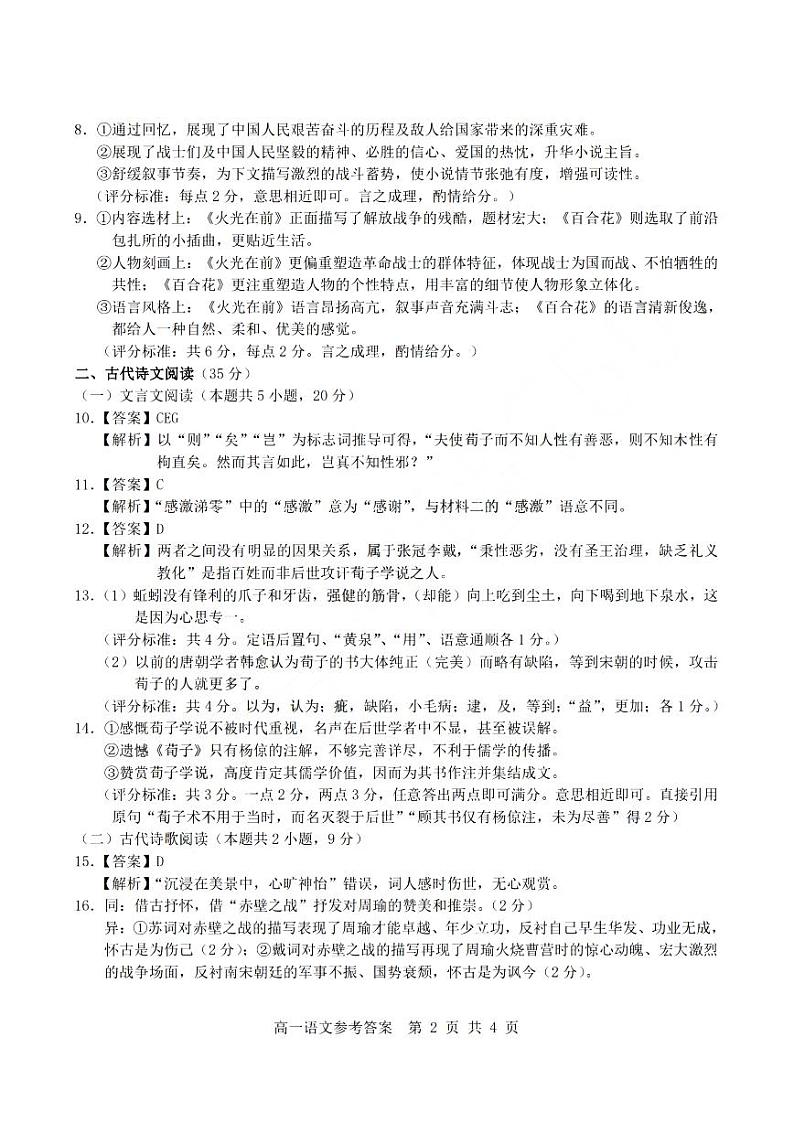 浙江省杭州市重点中学2023-2024学年高一上学期期中语文试卷【答案】第2页